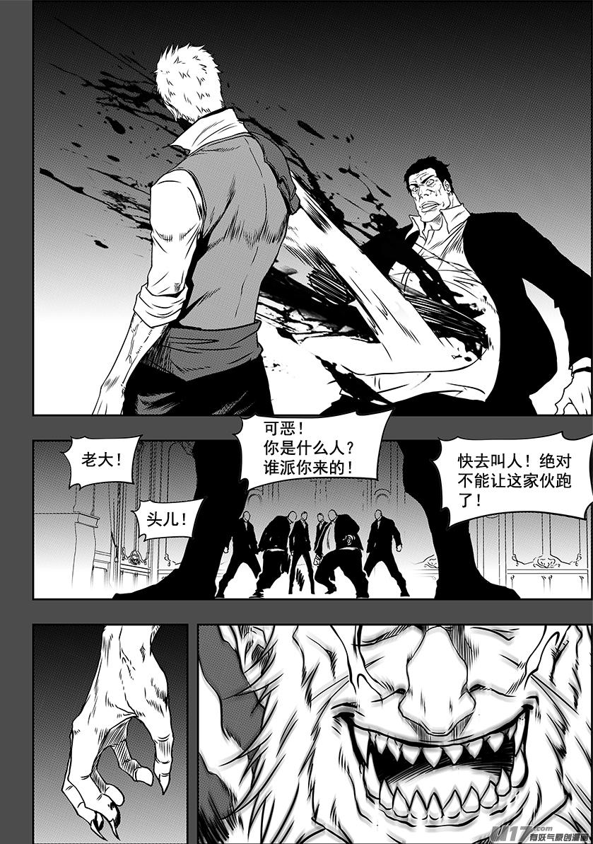 《噬规者》漫画最新章节第234话 冥土追魂免费下拉式在线观看章节第【6】张图片