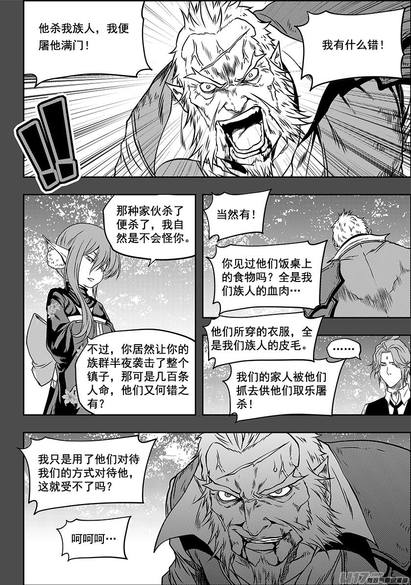 《噬规者》漫画最新章节第234话 冥土追魂免费下拉式在线观看章节第【8】张图片