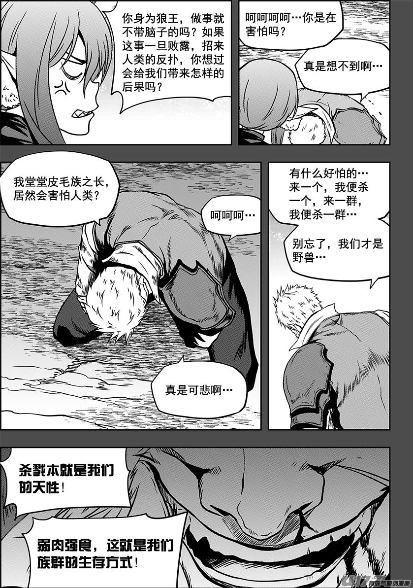 《噬规者》漫画最新章节第234话 冥土追魂免费下拉式在线观看章节第【9】张图片