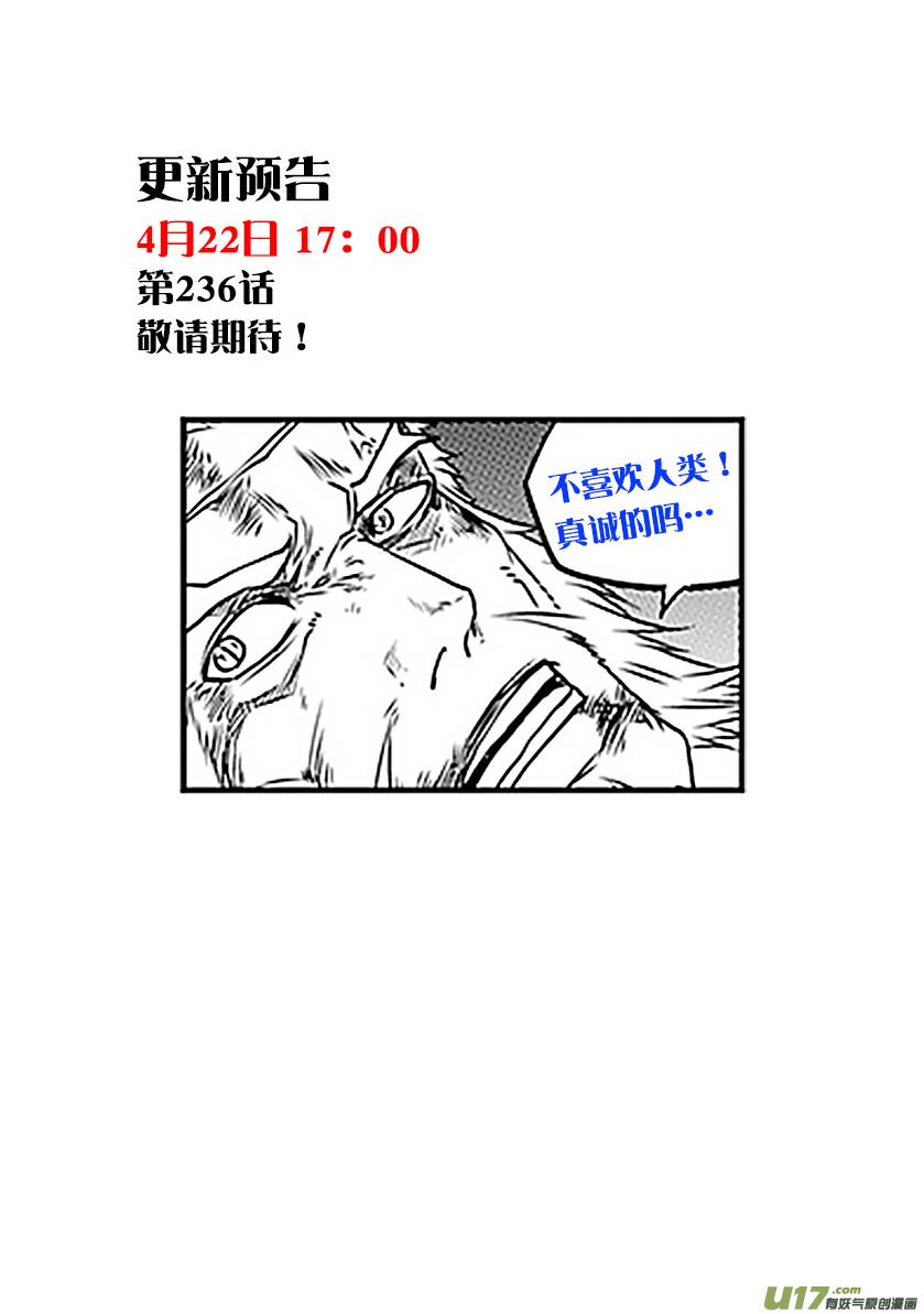 《噬规者》漫画最新章节第235 你比他差远了免费下拉式在线观看章节第【20】张图片