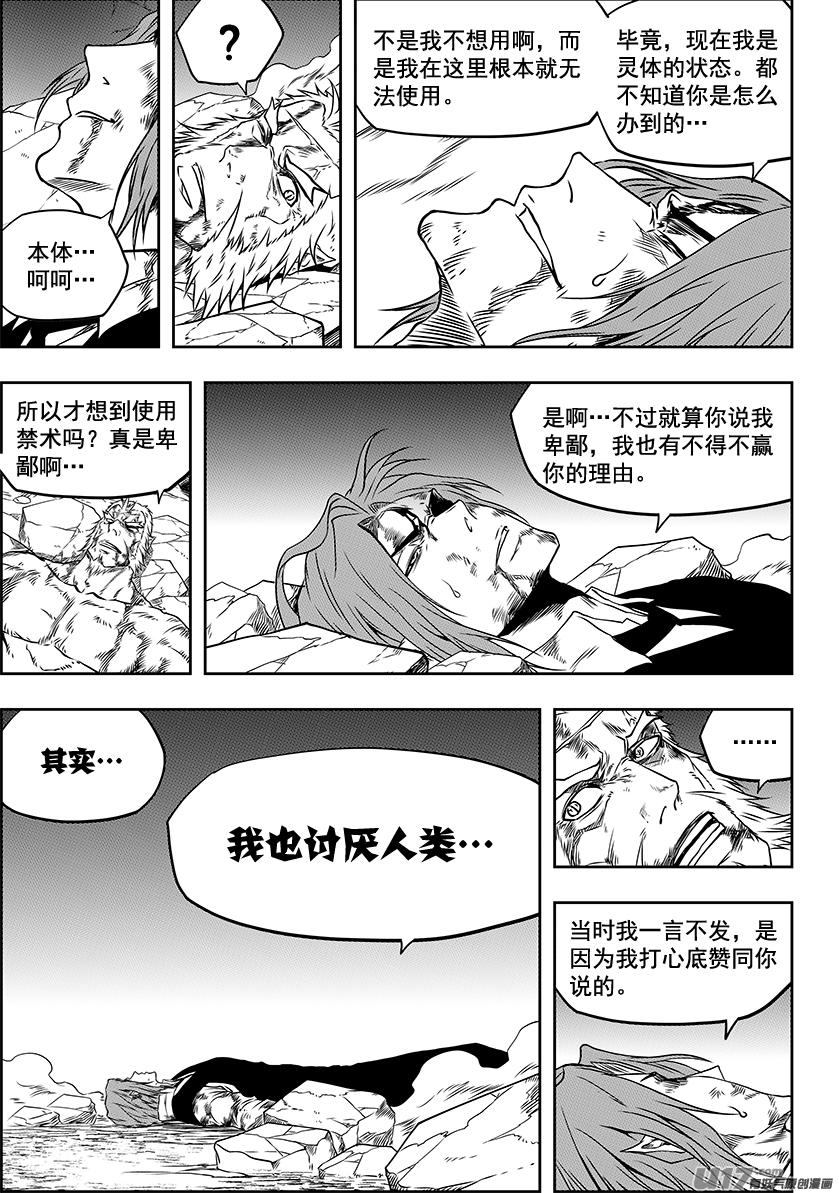 《噬规者》漫画最新章节第235 你比他差远了免费下拉式在线观看章节第【4】张图片