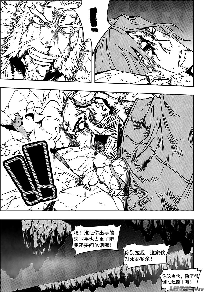 《噬规者》漫画最新章节第235 你比他差远了免费下拉式在线观看章节第【9】张图片