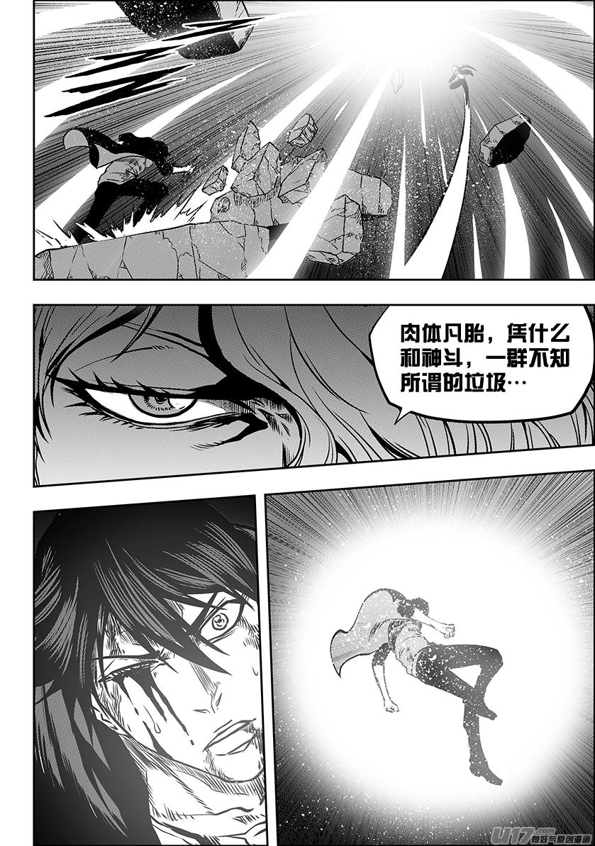 《噬规者》漫画最新章节第239话 本元 神格免费下拉式在线观看章节第【12】张图片