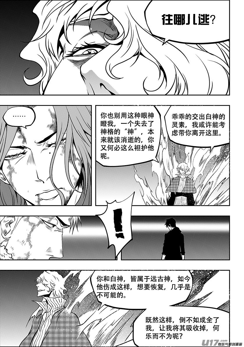 《噬规者》漫画最新章节第239话 本元 神格免费下拉式在线观看章节第【4】张图片