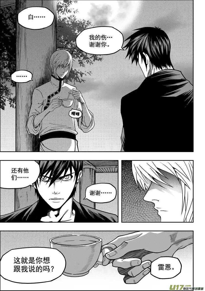 《噬规者》漫画最新章节第24话 差距免费下拉式在线观看章节第【10】张图片