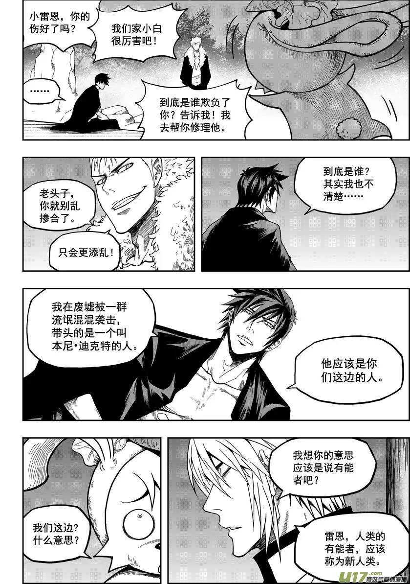 《噬规者》漫画最新章节第24话 差距免费下拉式在线观看章节第【15】张图片