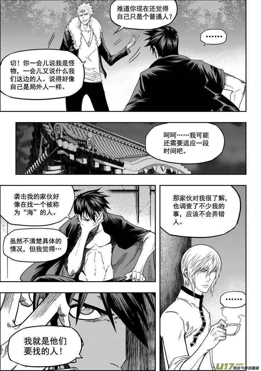 《噬规者》漫画最新章节第24话 差距免费下拉式在线观看章节第【16】张图片