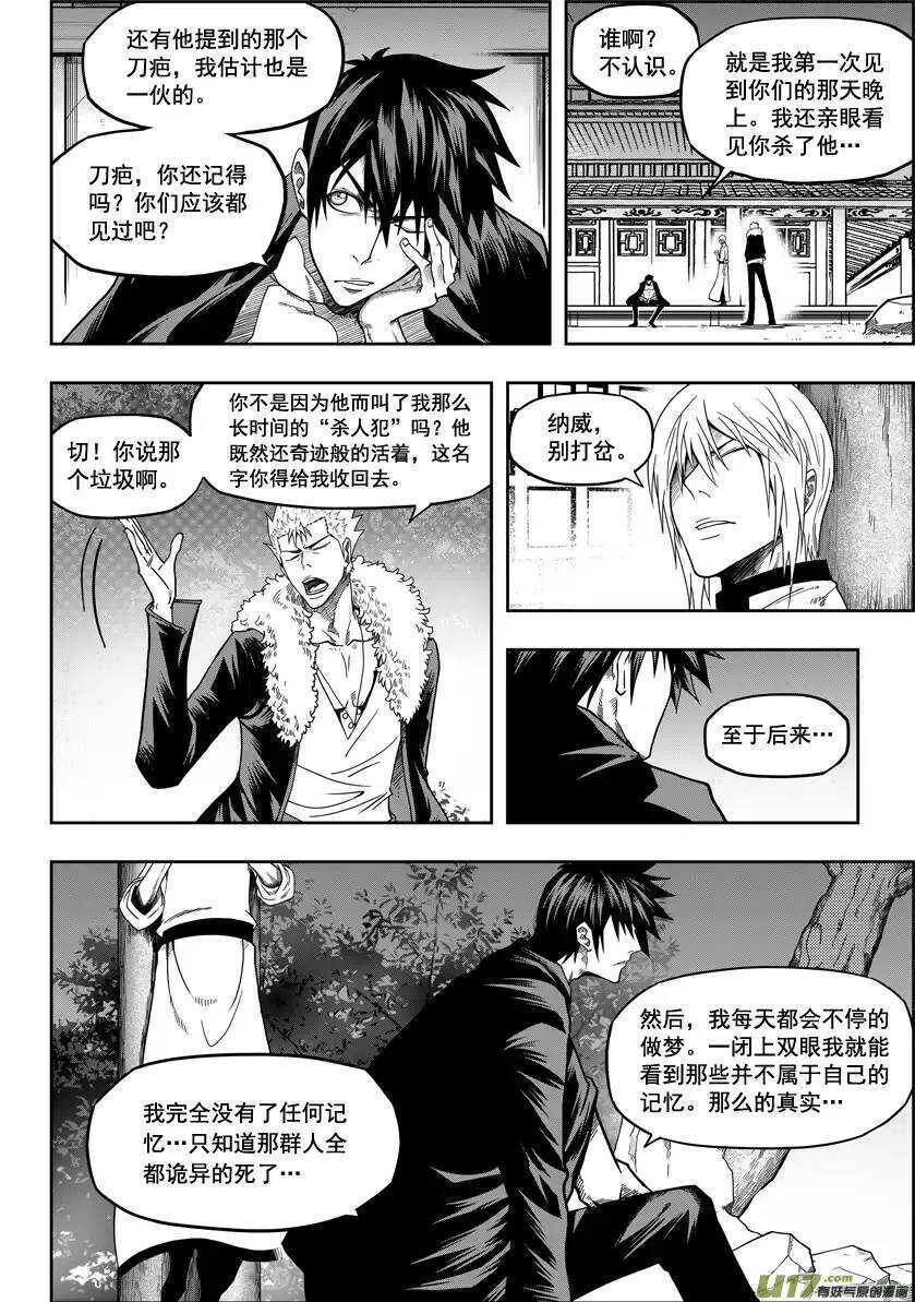 《噬规者》漫画最新章节第24话 差距免费下拉式在线观看章节第【17】张图片