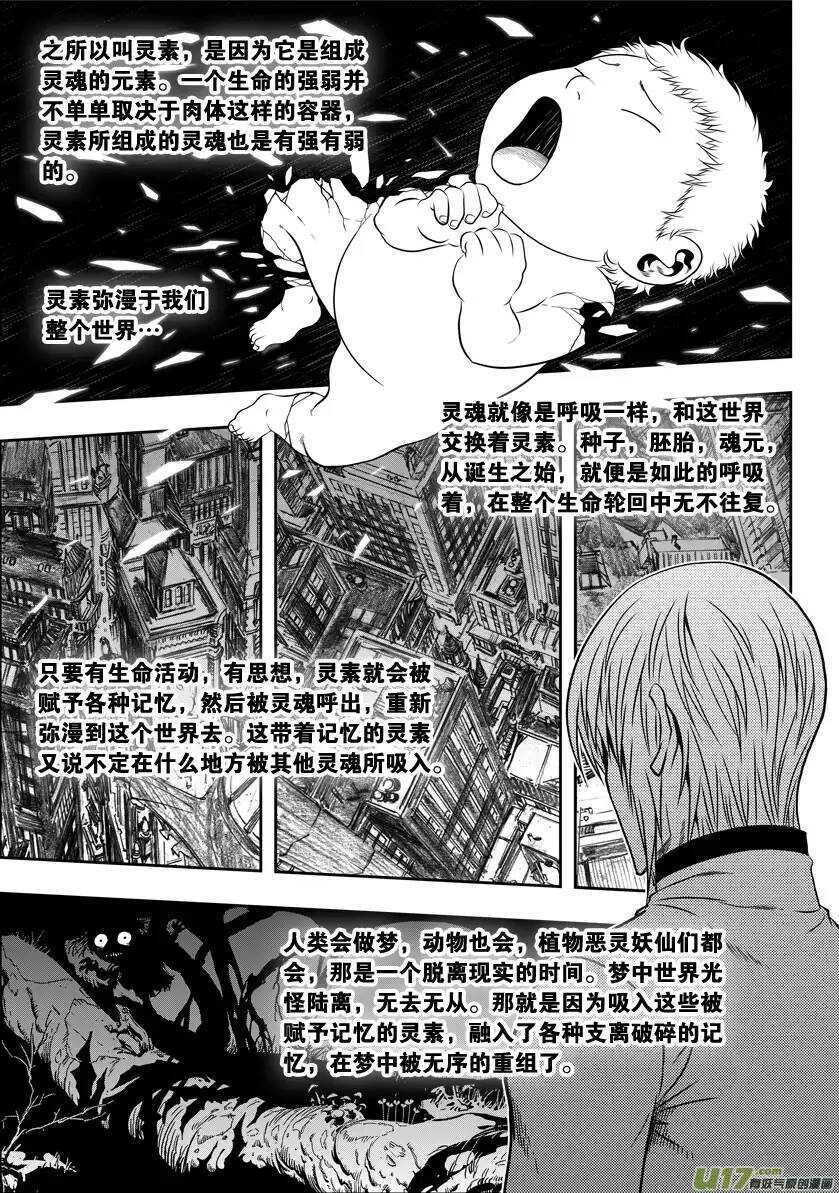 《噬规者》漫画最新章节第24话 差距免费下拉式在线观看章节第【20】张图片