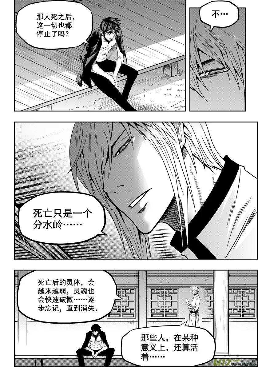 《噬规者》漫画最新章节第24话 差距免费下拉式在线观看章节第【21】张图片