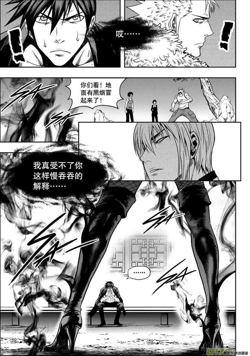 《噬规者》漫画最新章节第24话 差距免费下拉式在线观看章节第【22】张图片