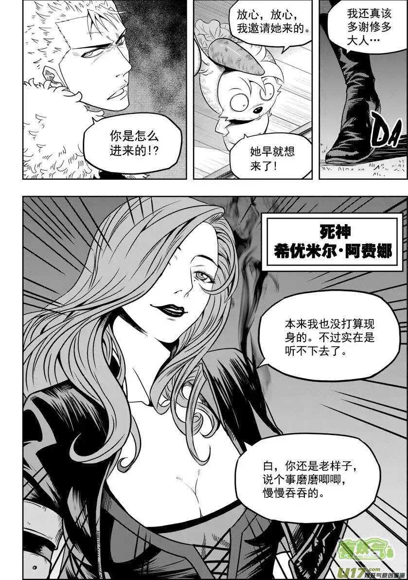 《噬规者》漫画最新章节第24话 差距免费下拉式在线观看章节第【23】张图片