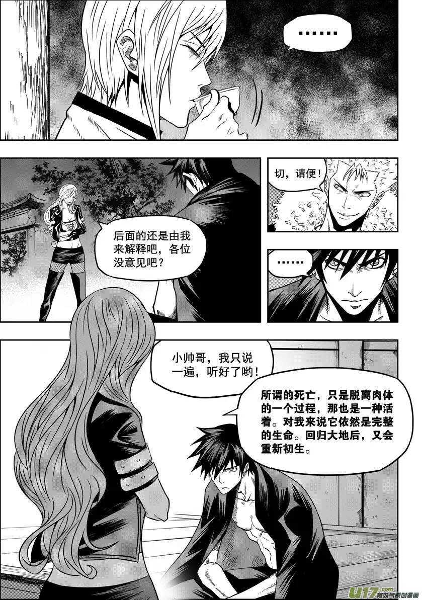 《噬规者》漫画最新章节第24话 差距免费下拉式在线观看章节第【24】张图片