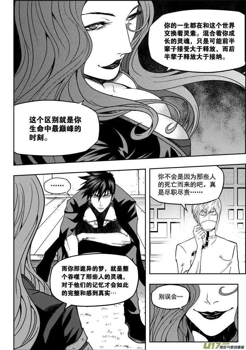 《噬规者》漫画最新章节第24话 差距免费下拉式在线观看章节第【25】张图片