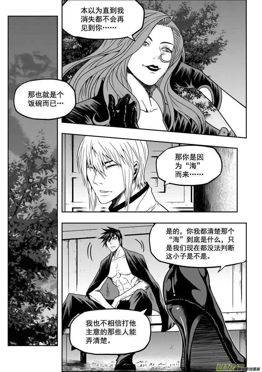 《噬规者》漫画最新章节第24话 差距免费下拉式在线观看章节第【26】张图片