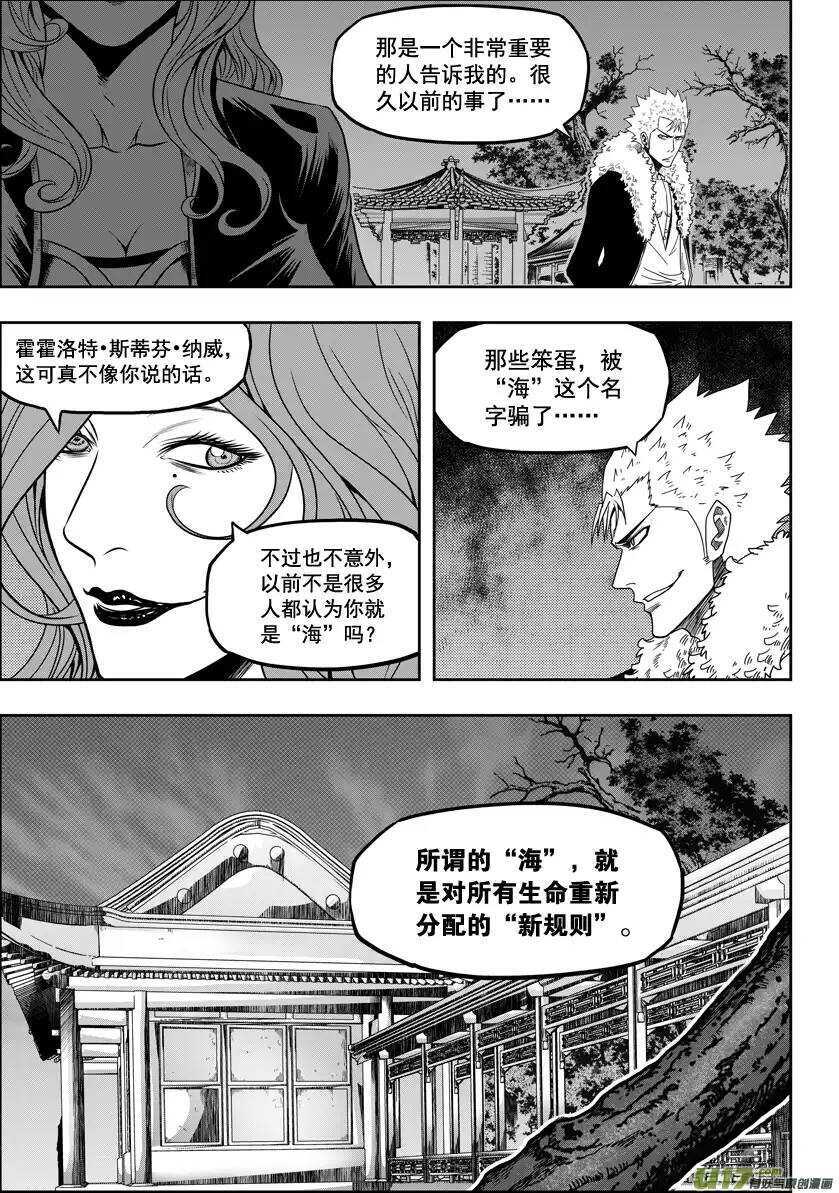 《噬规者》漫画最新章节第24话 差距免费下拉式在线观看章节第【28】张图片