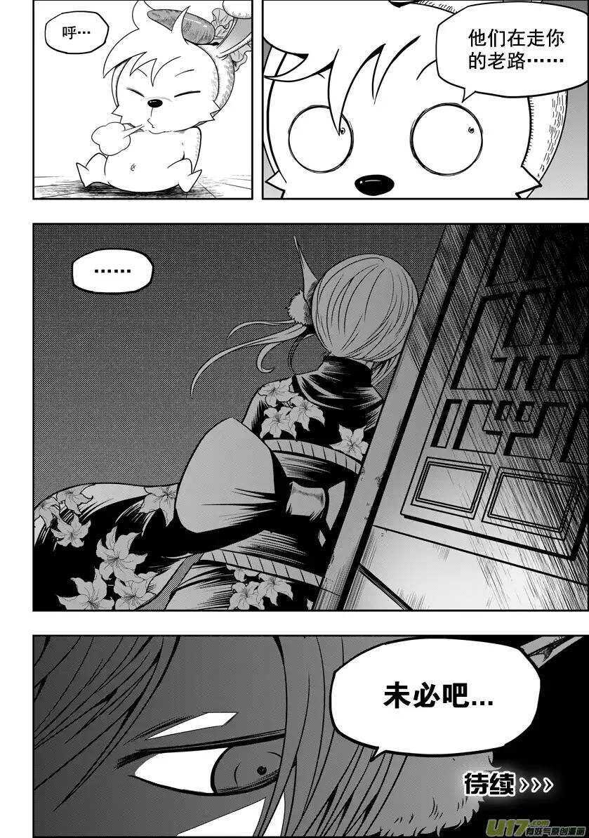 《噬规者》漫画最新章节第24话 差距免费下拉式在线观看章节第【29】张图片