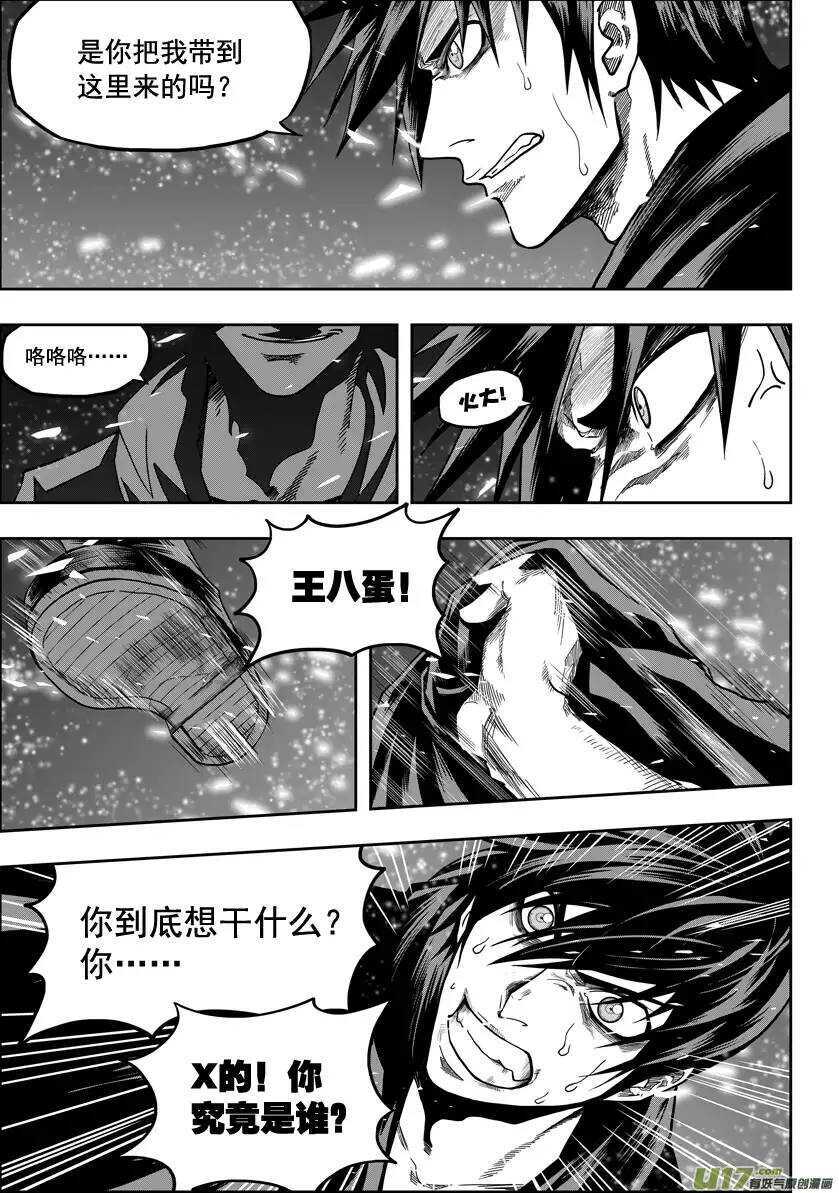 《噬规者》漫画最新章节第24话 差距免费下拉式在线观看章节第【3】张图片