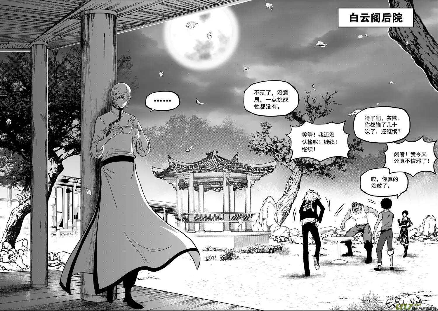 《噬规者》漫画最新章节第24话 差距免费下拉式在线观看章节第【7】张图片