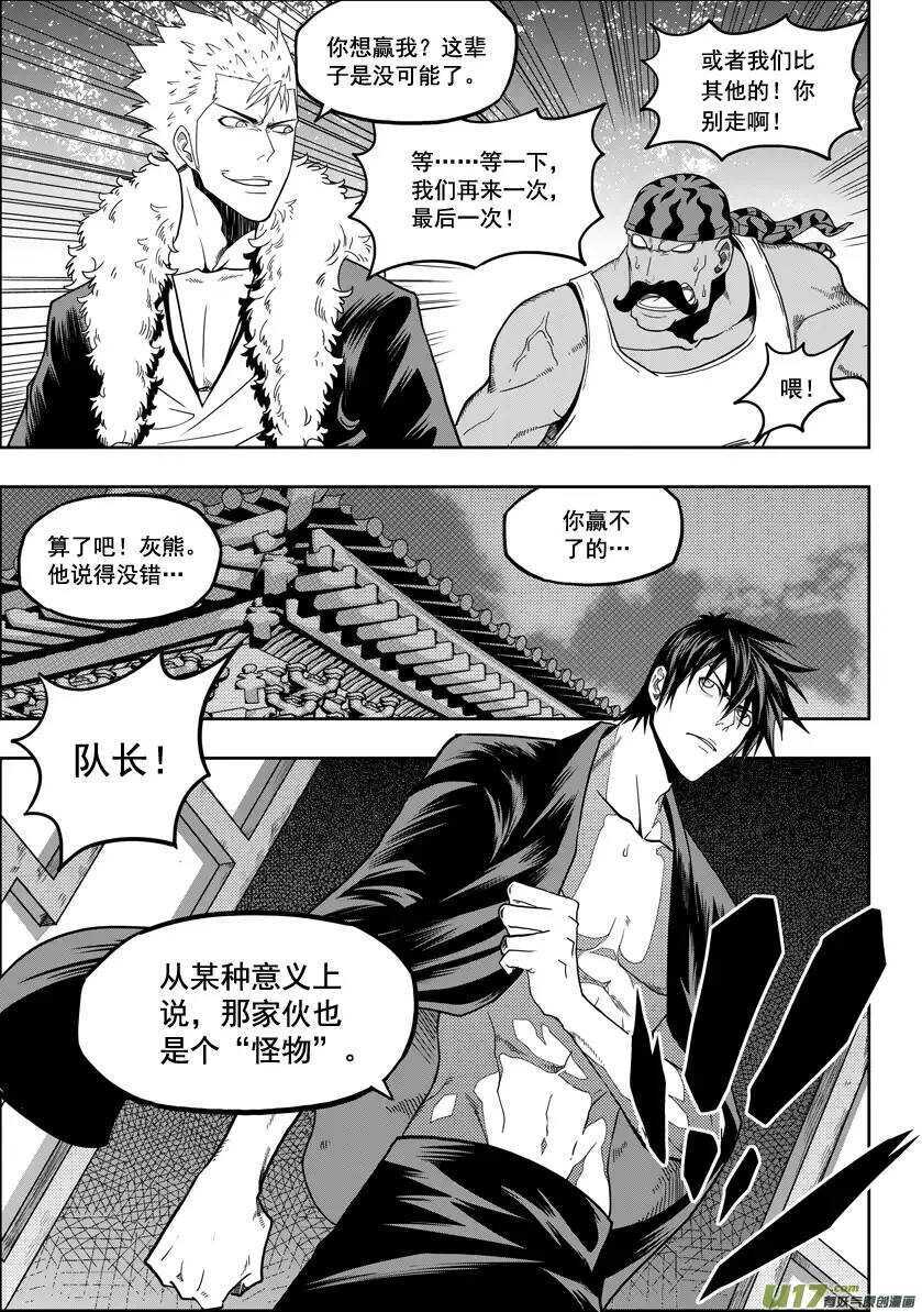 《噬规者》漫画最新章节第24话 差距免费下拉式在线观看章节第【8】张图片