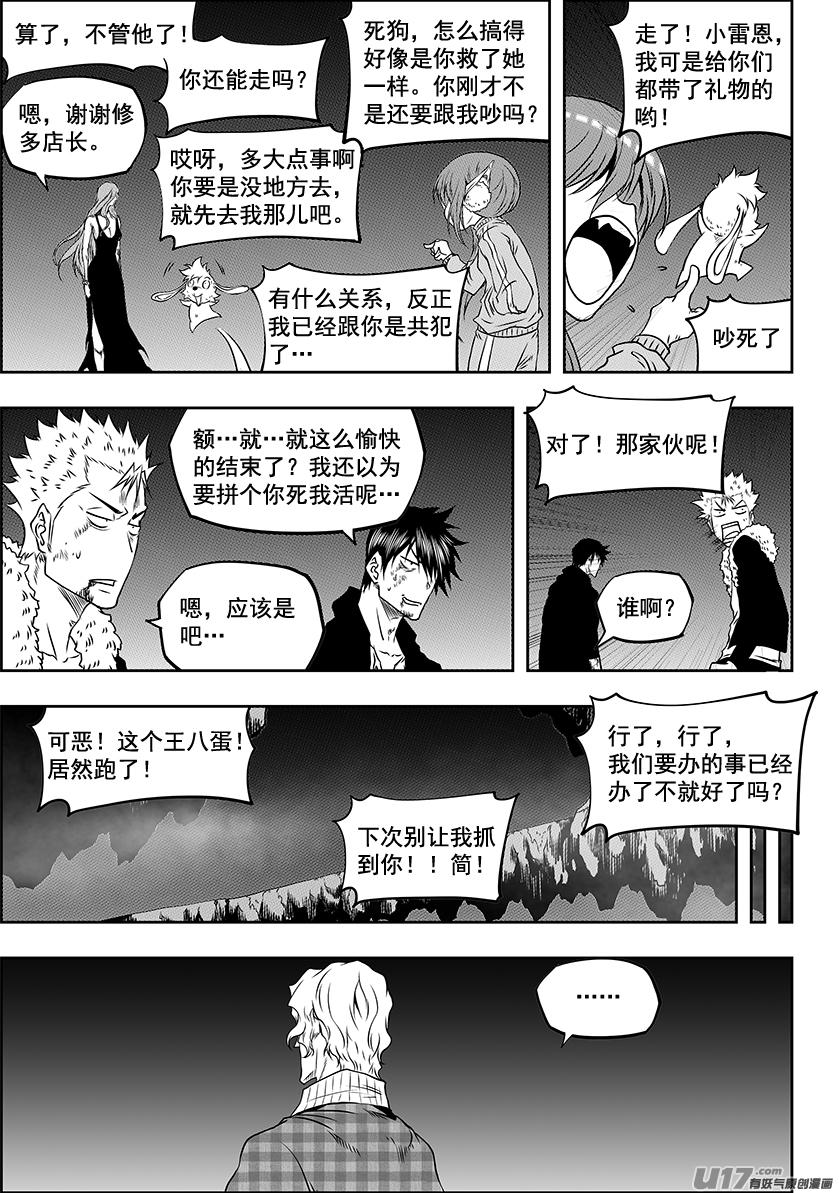 《噬规者》漫画最新章节第240话 恐惧感免费下拉式在线观看章节第【12】张图片