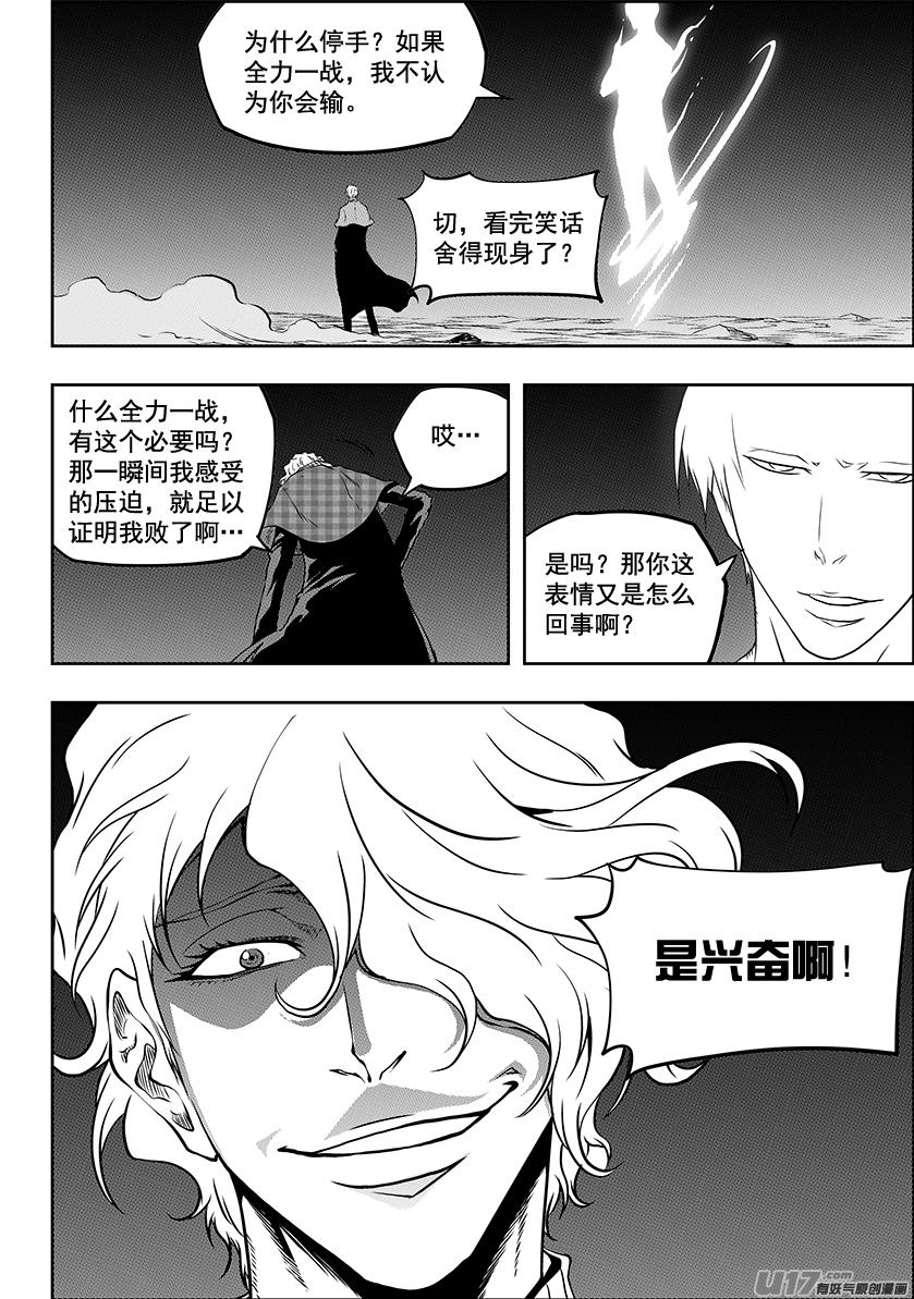 《噬规者》漫画最新章节第240话 恐惧感免费下拉式在线观看章节第【13】张图片