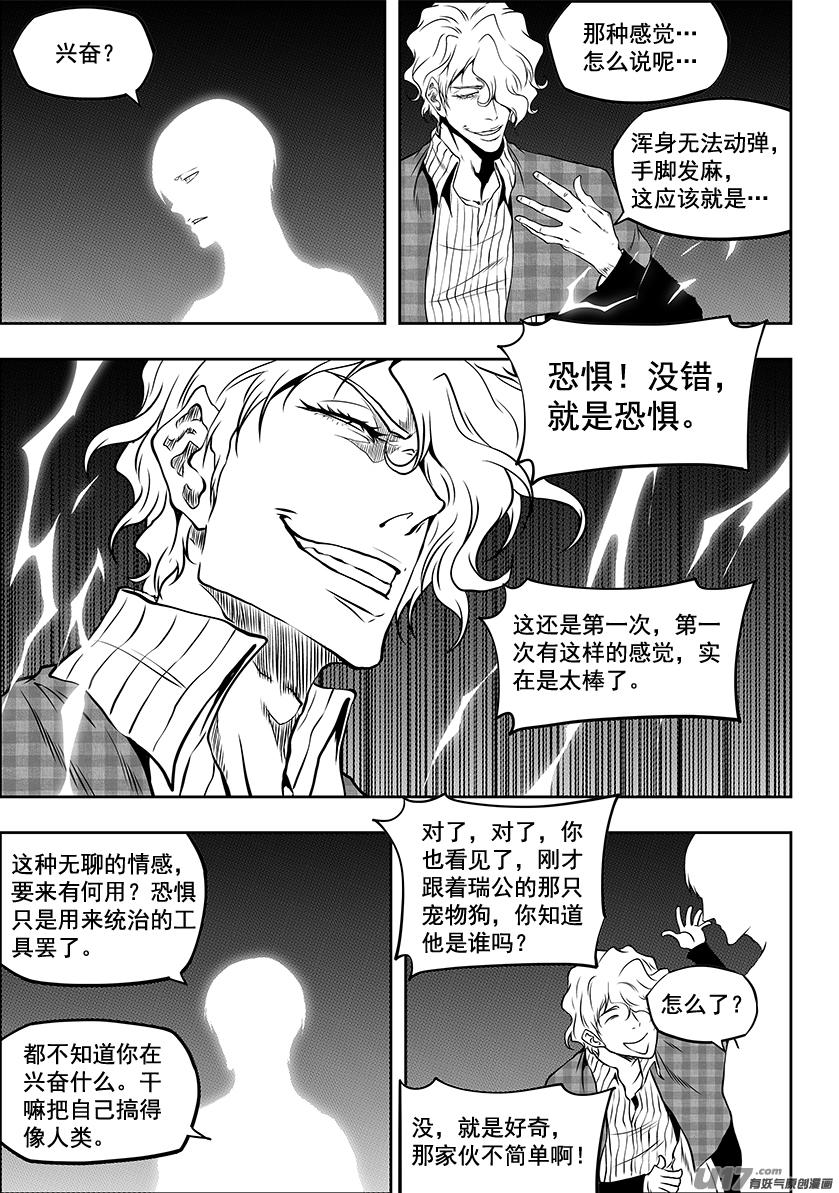 《噬规者》漫画最新章节第240话 恐惧感免费下拉式在线观看章节第【14】张图片