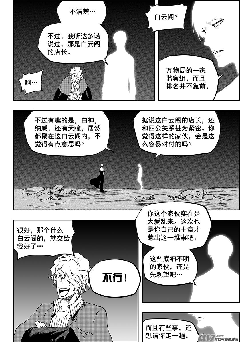 《噬规者》漫画最新章节第240话 恐惧感免费下拉式在线观看章节第【15】张图片