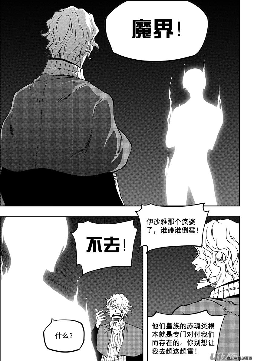 《噬规者》漫画最新章节第240话 恐惧感免费下拉式在线观看章节第【16】张图片