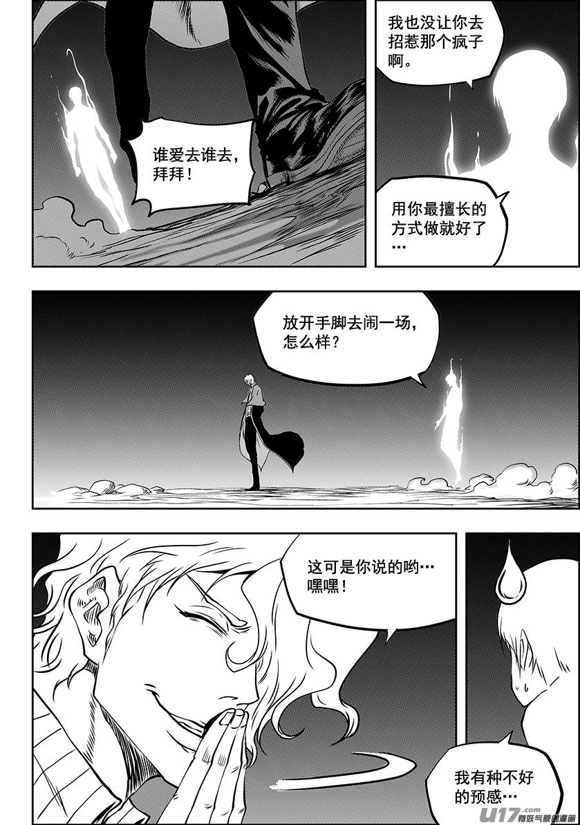 《噬规者》漫画最新章节第240话 恐惧感免费下拉式在线观看章节第【17】张图片