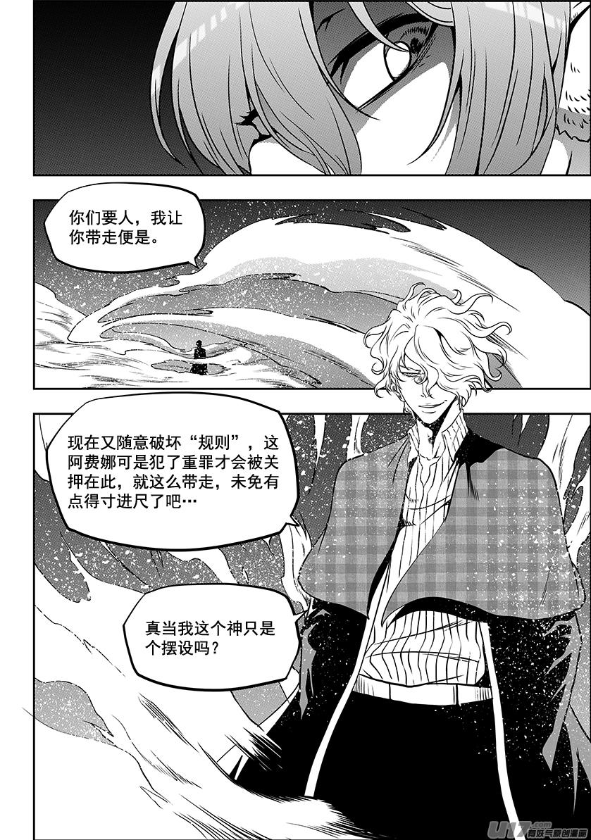 《噬规者》漫画最新章节第240话 恐惧感免费下拉式在线观看章节第【7】张图片