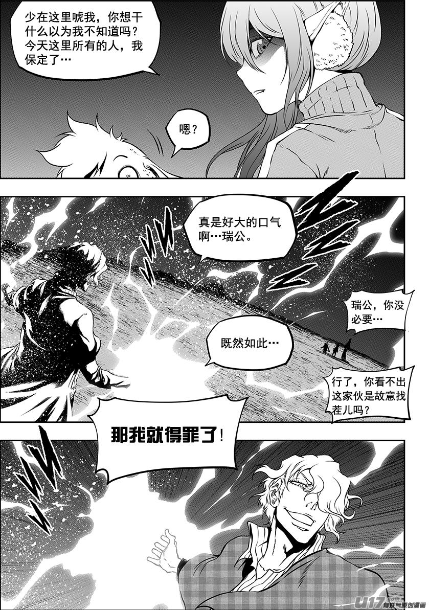 《噬规者》漫画最新章节第240话 恐惧感免费下拉式在线观看章节第【8】张图片