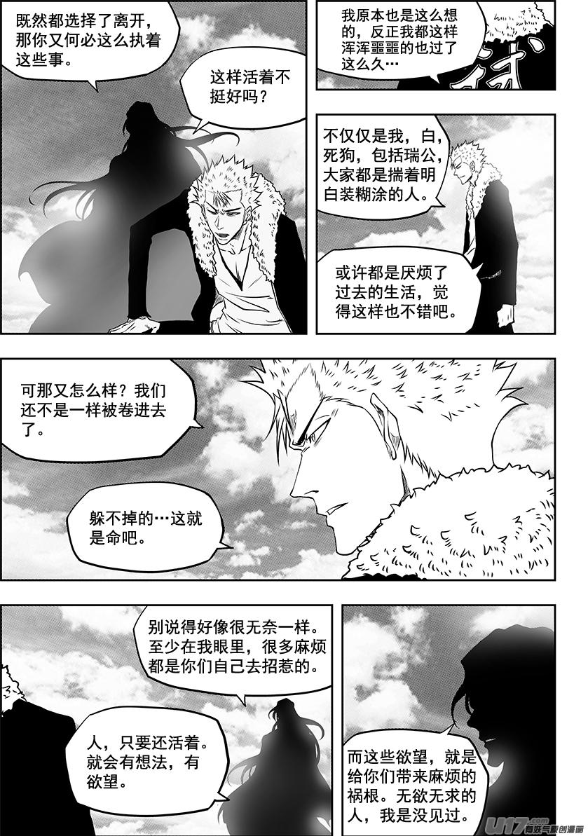 【噬规者】漫画-（第241话 守护）章节漫画下拉式图片-11.jpg