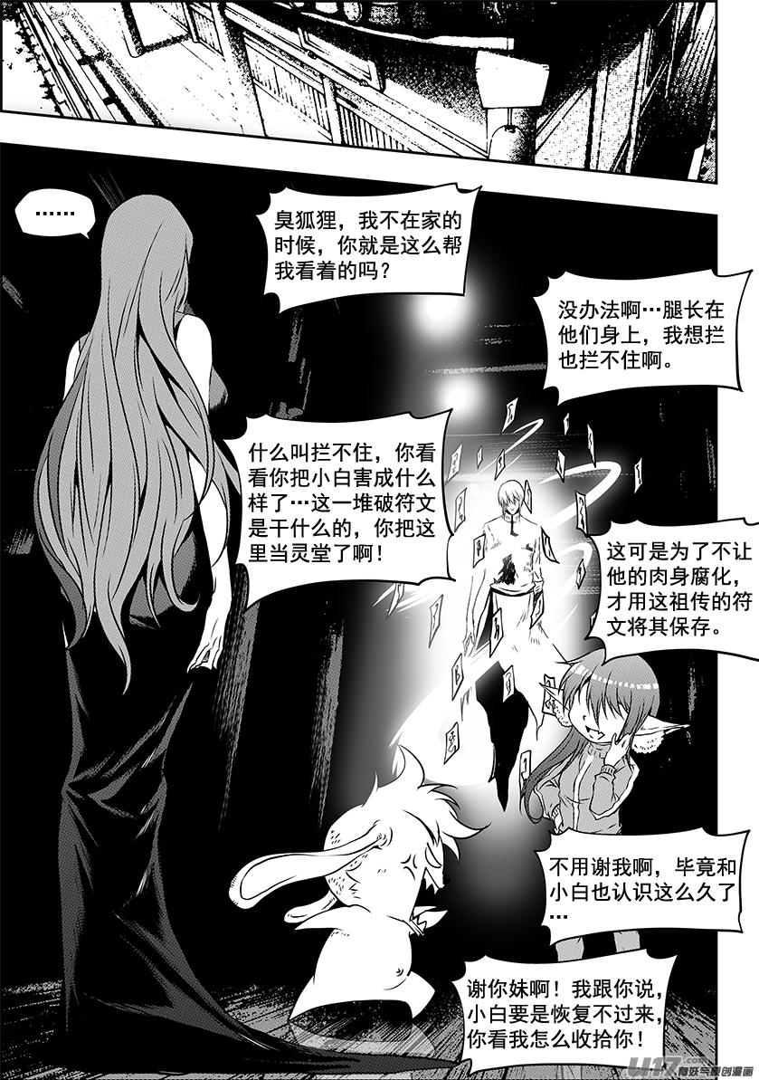 《噬规者》漫画最新章节第241话 守护免费下拉式在线观看章节第【13】张图片