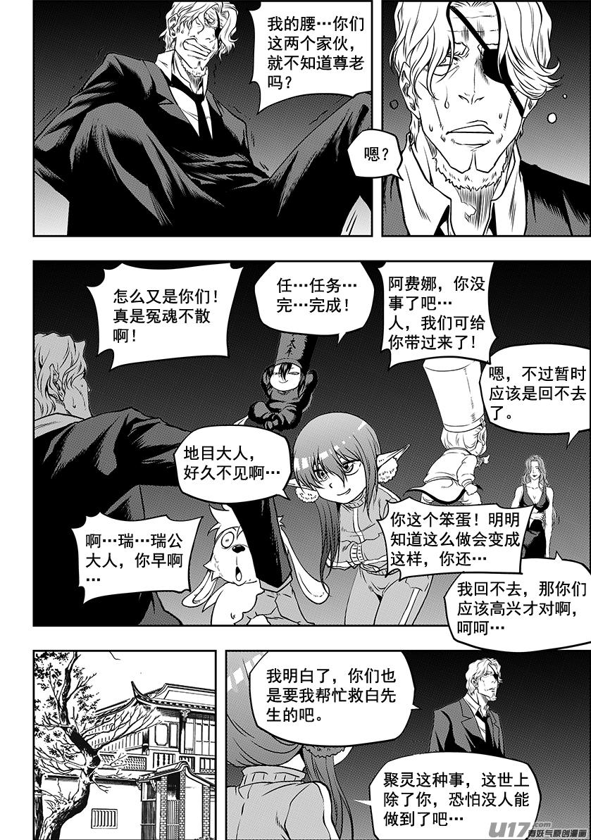 【噬规者】漫画-（第241话 守护）章节漫画下拉式图片-15.jpg