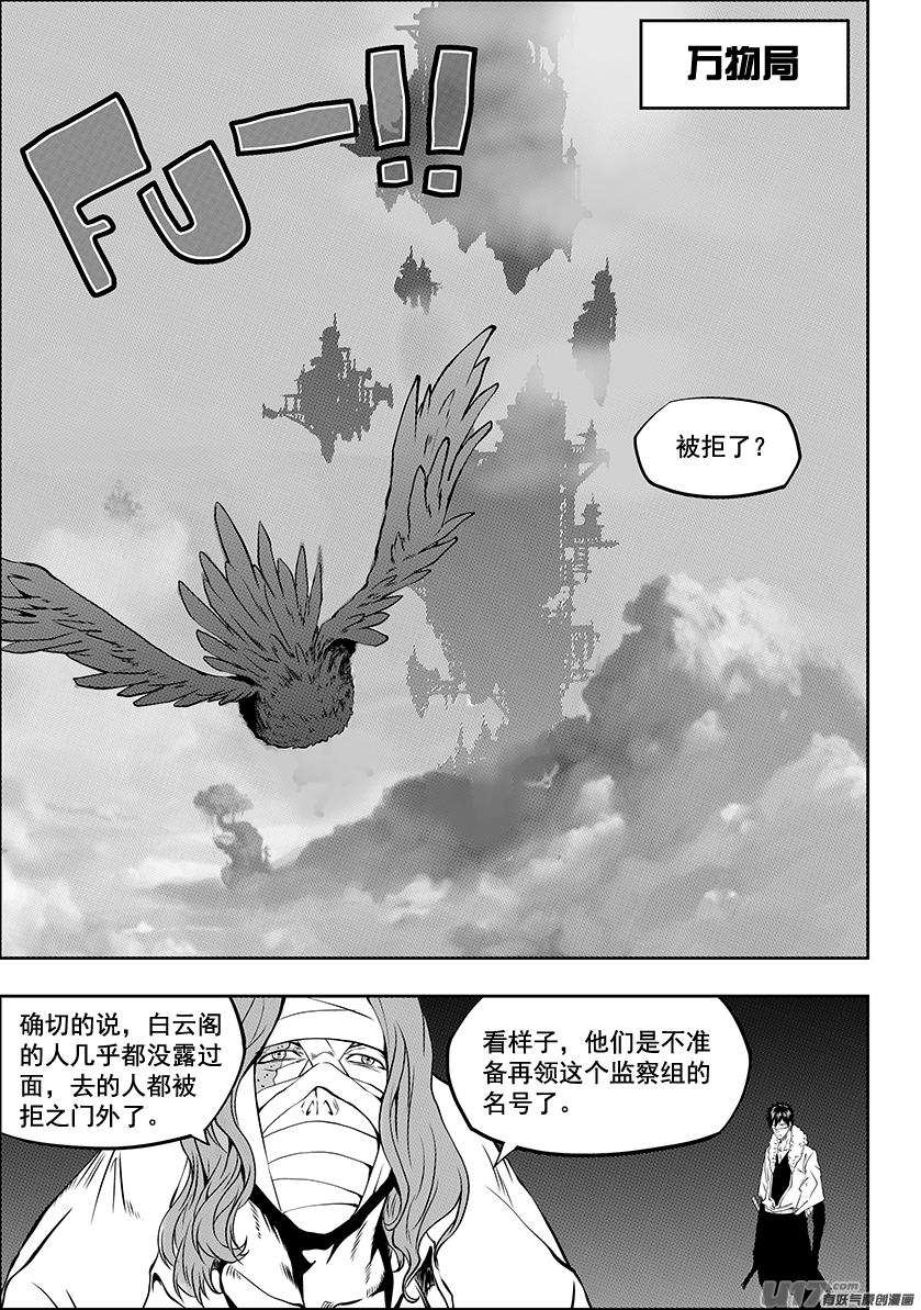 《噬规者》漫画最新章节第241话 守护免费下拉式在线观看章节第【2】张图片