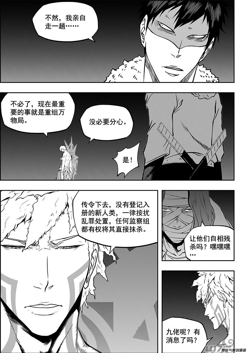 《噬规者》漫画最新章节第241话 守护免费下拉式在线观看章节第【3】张图片