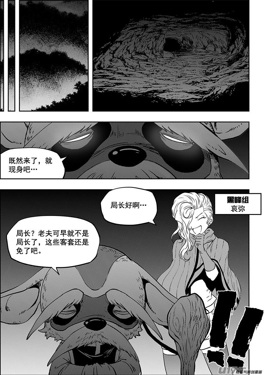 【噬规者】漫画-（第241话 守护）章节漫画下拉式图片-5.jpg