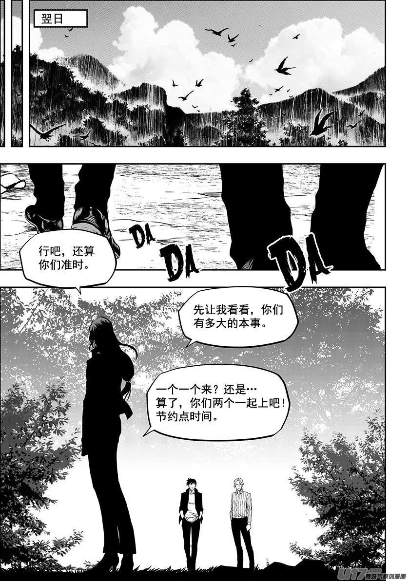 《噬规者》漫画最新章节第242话 试探免费下拉式在线观看章节第【7】张图片