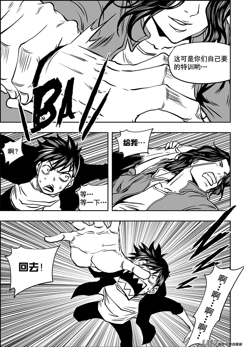 《噬规者》漫画最新章节第243话 下山路免费下拉式在线观看章节第【12】张图片