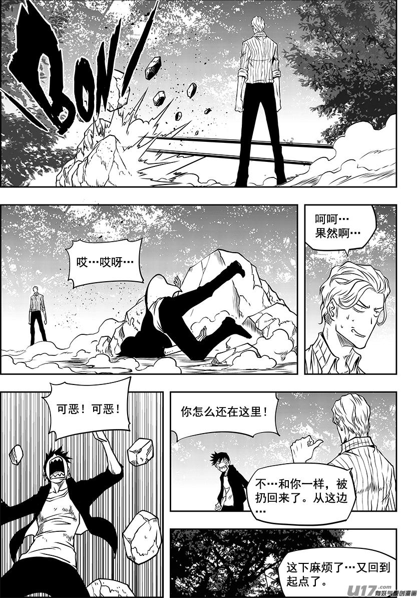 《噬规者》漫画最新章节第243话 下山路免费下拉式在线观看章节第【13】张图片