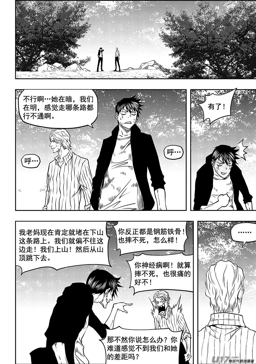 《噬规者》漫画最新章节第243话 下山路免费下拉式在线观看章节第【14】张图片