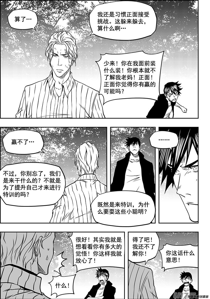 《噬规者》漫画最新章节第243话 下山路免费下拉式在线观看章节第【15】张图片