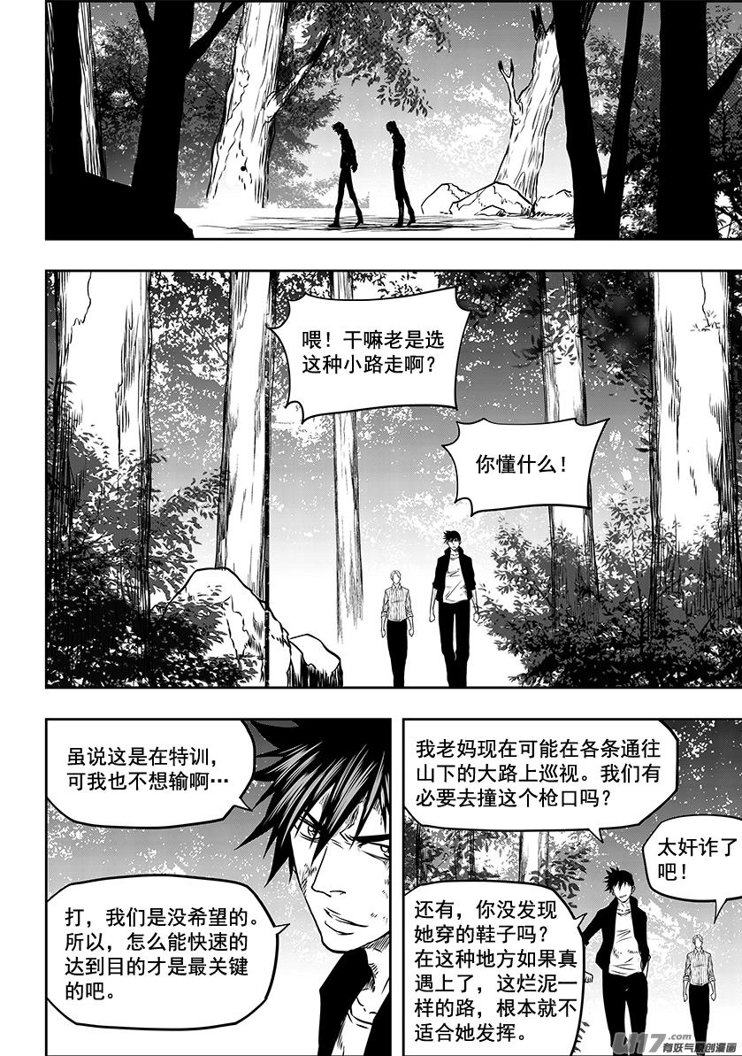 《噬规者》漫画最新章节第243话 下山路免费下拉式在线观看章节第【16】张图片