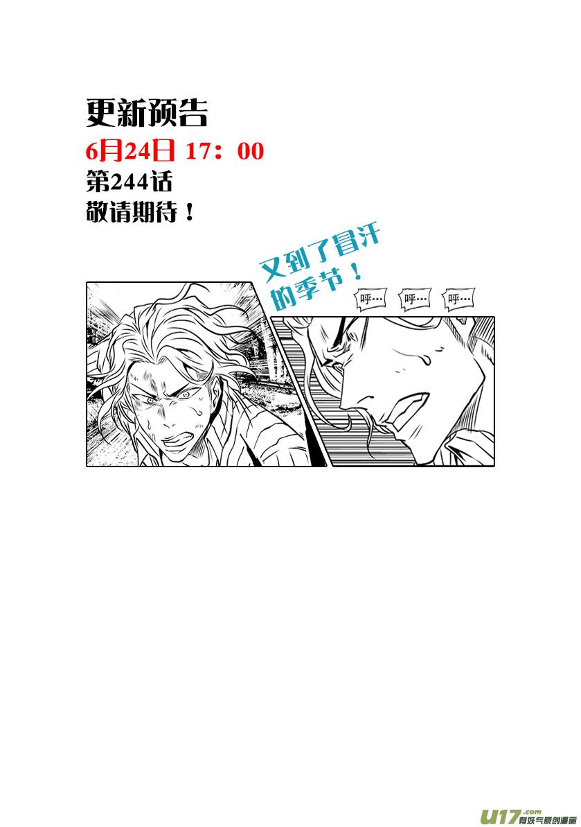 《噬规者》漫画最新章节第243话 下山路免费下拉式在线观看章节第【19】张图片