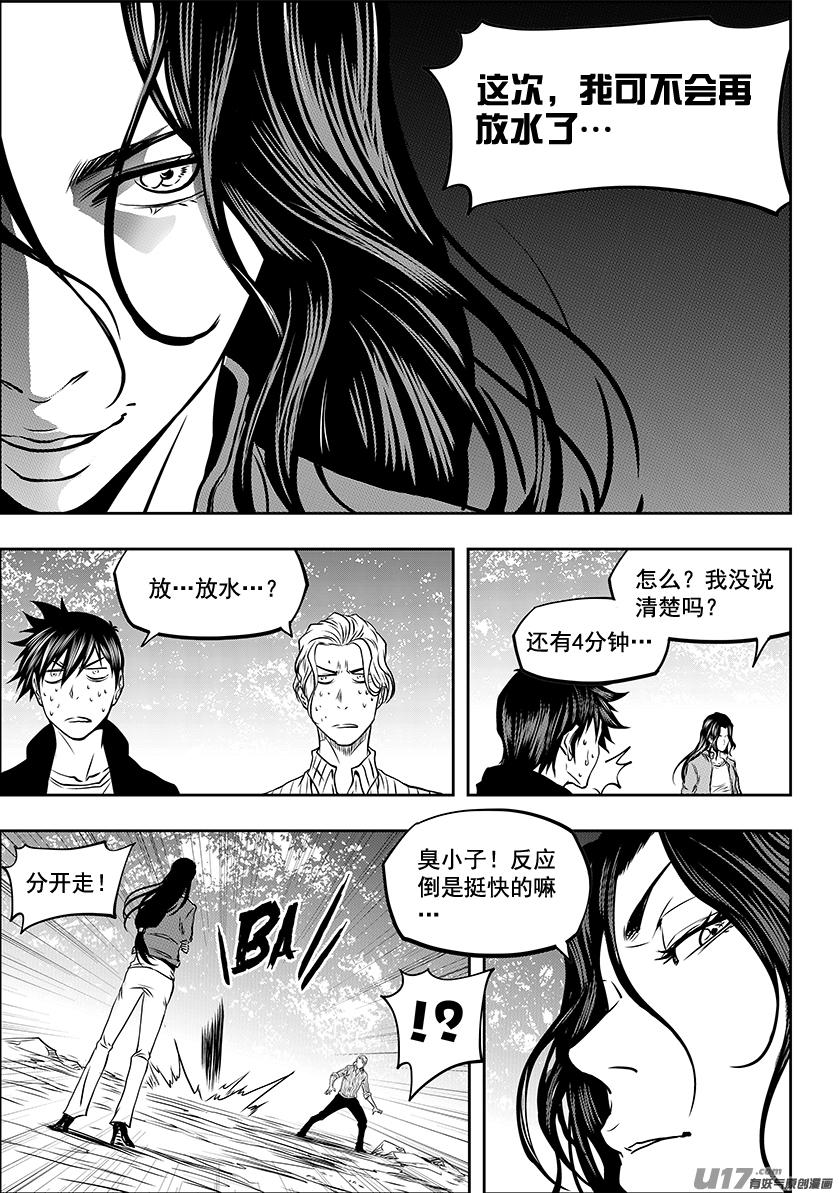 《噬规者》漫画最新章节第243话 下山路免费下拉式在线观看章节第【6】张图片