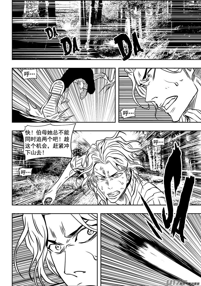 《噬规者》漫画最新章节第243话 下山路免费下拉式在线观看章节第【7】张图片