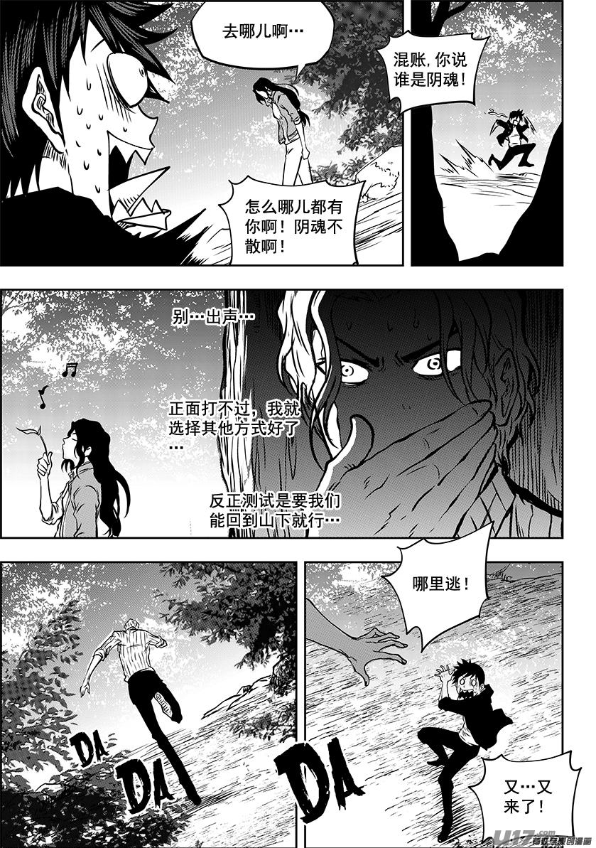 《噬规者》漫画最新章节第244话 特训第一天免费下拉式在线观看章节第【15】张图片