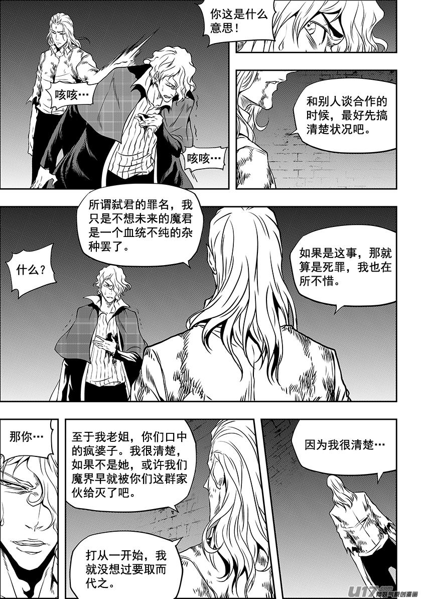 《噬规者》漫画最新章节第246话 合作免费下拉式在线观看章节第【10】张图片