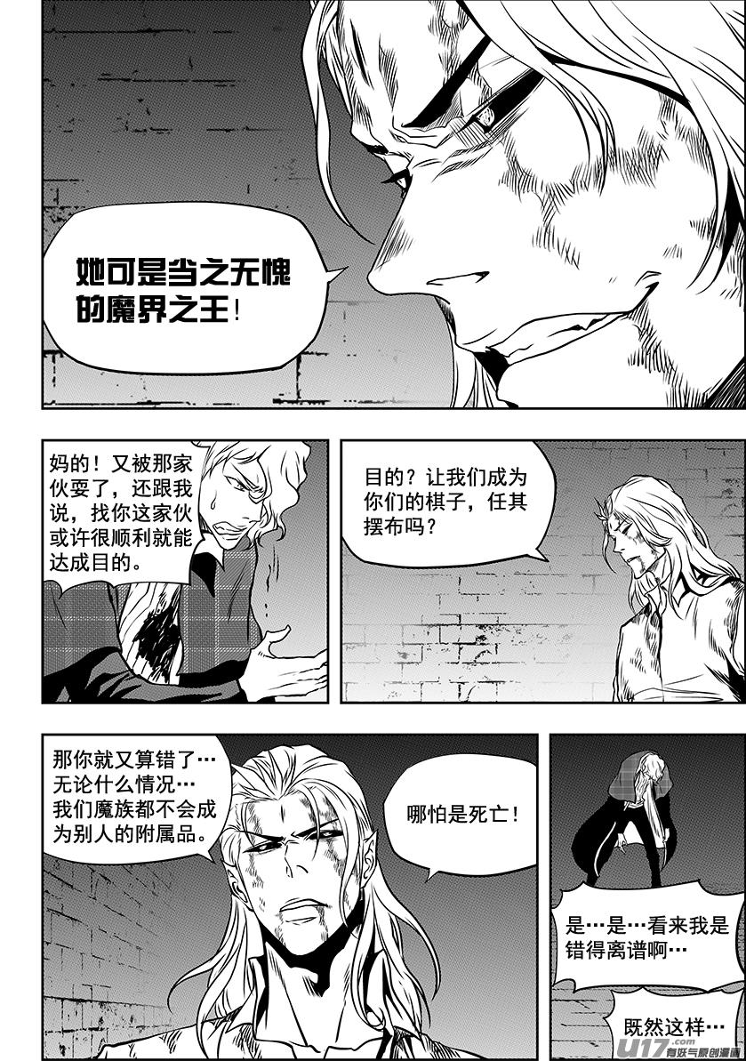 《噬规者》漫画最新章节第246话 合作免费下拉式在线观看章节第【11】张图片